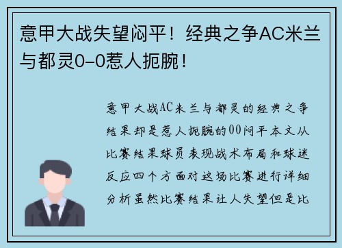 意甲大战失望闷平！经典之争AC米兰与都灵0-0惹人扼腕！