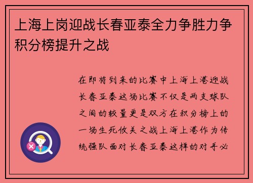 上海上岗迎战长春亚泰全力争胜力争积分榜提升之战